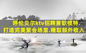晋中夜总会招聘
