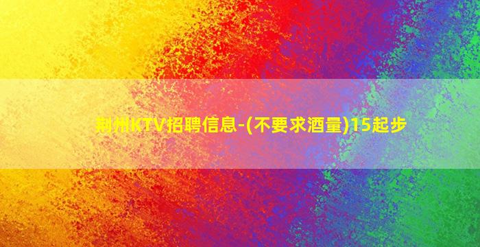 内江夜场招聘